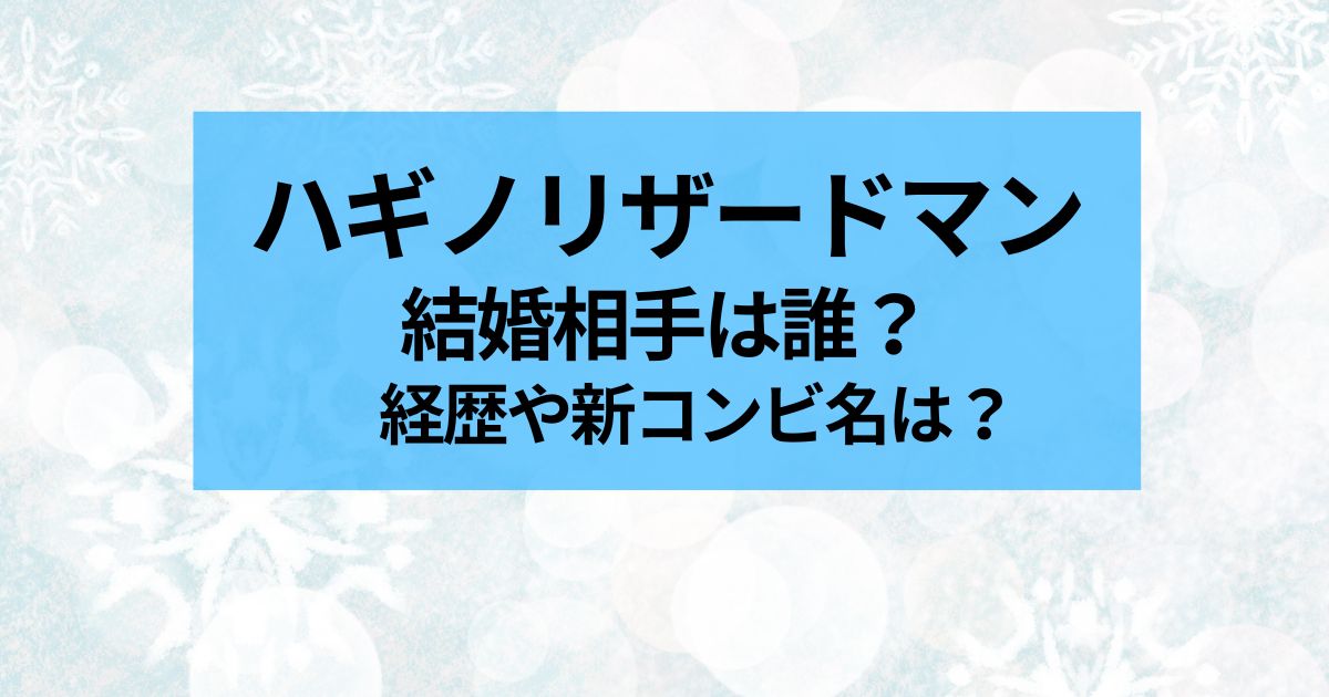 ハギノリザードマン